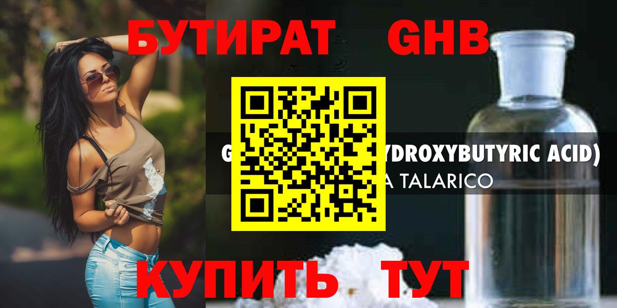 БУТИРАТ BDO  БУТИРАТ  Дедовск  Вход с VPN 