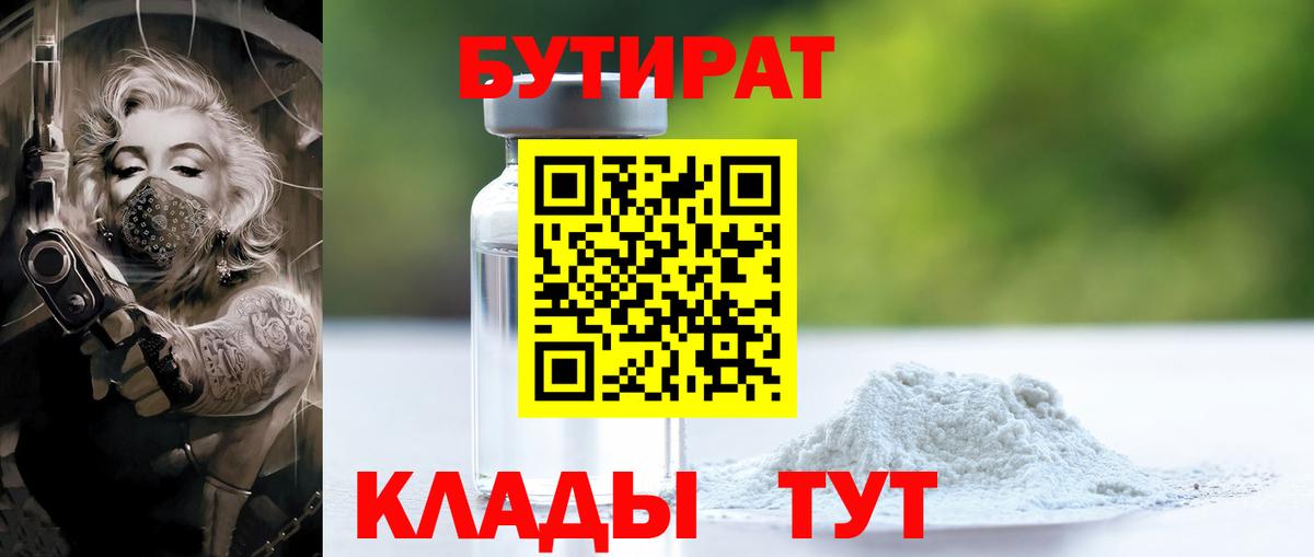 Бутират буратино Дедовск