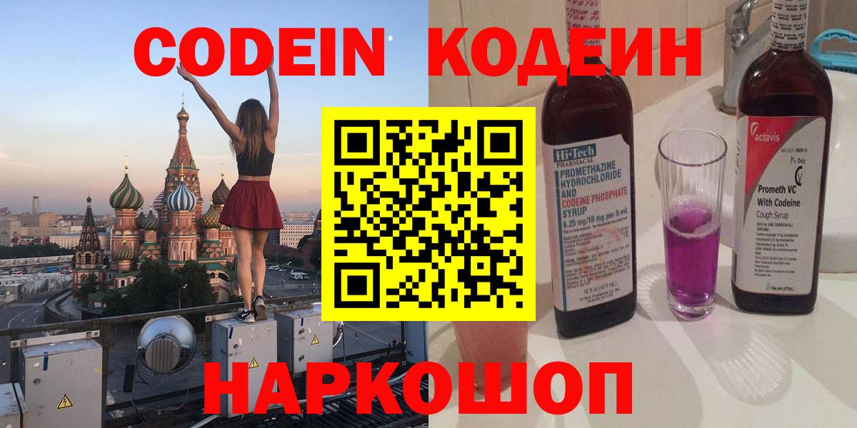 Дедовск  Codein Purple Drank  Вход с VPN 