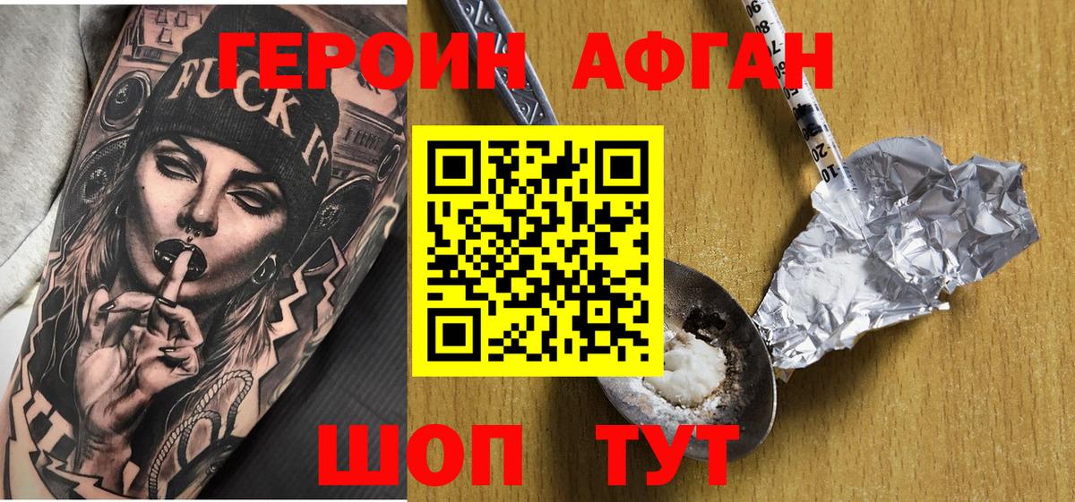 ГЕРОИН Heroin Дедовск