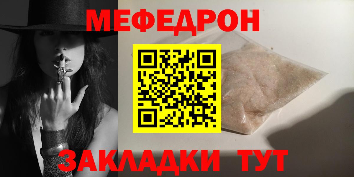 Мефедрон mephedrone  МЯУ-МЯУ  что такое наркотик  Вход с VPN  Меф VHQ  Дедовск 